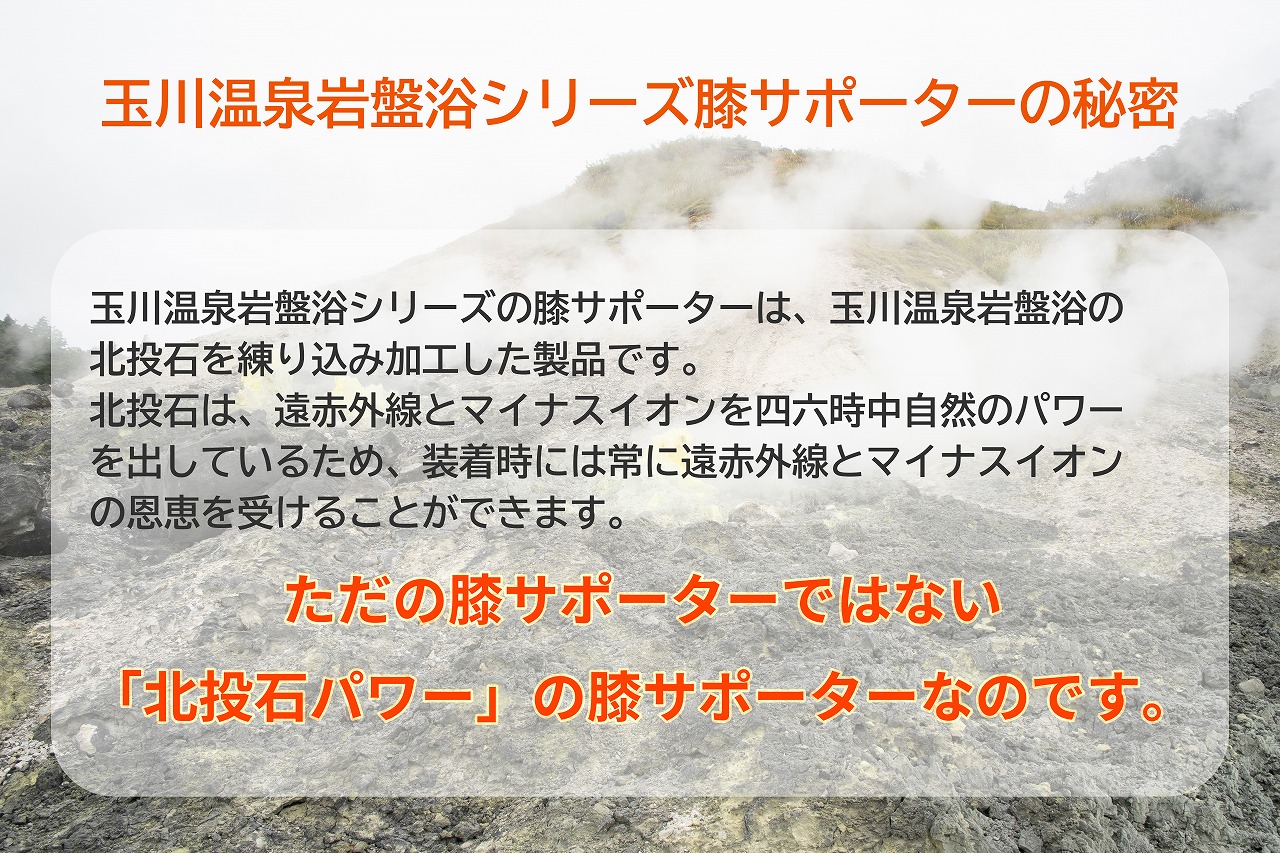 玉川温泉岩盤浴シリーズ膝サポーターの秘密